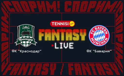 Спорим, «Краснодар» победит «Баварию» только в Tennisi bet