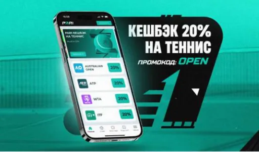 Промокод Pari: фрибет до 50000 рублей за ставки на теннис