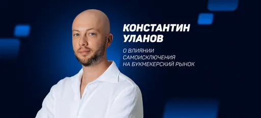 Самоисключение в беттинге: как внедрить систему без потерь для легального рынка и спорта
