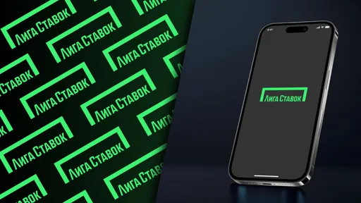 Лига Ставок обновила мобильное приложение: теперь еще удобнее и функциональнее