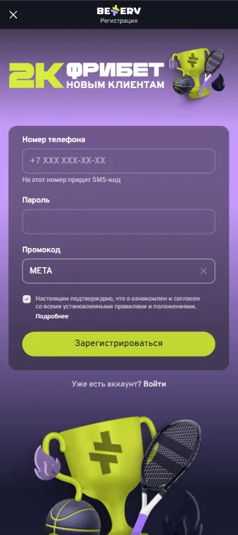 Ввод промокода в поле при регистрации